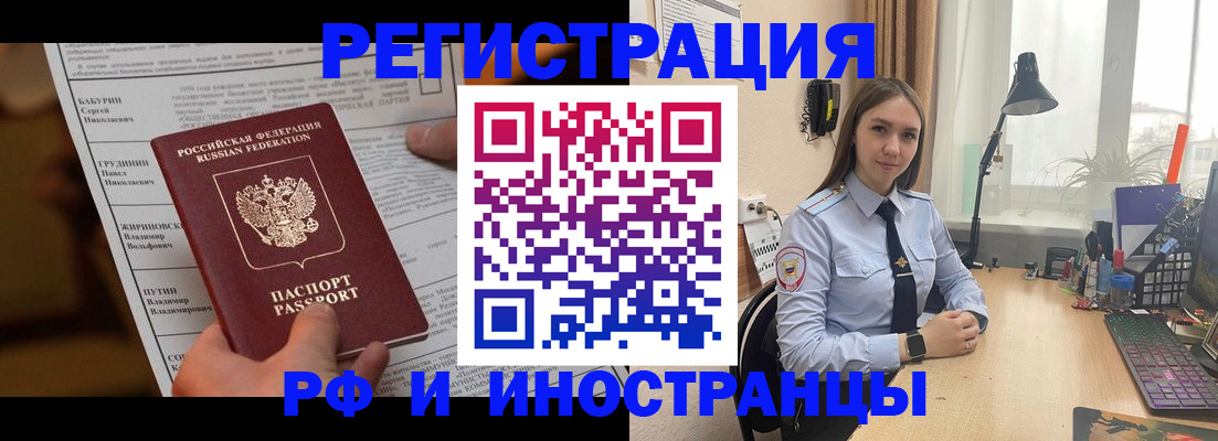 временная регистрация 2025 в Прокопьевске