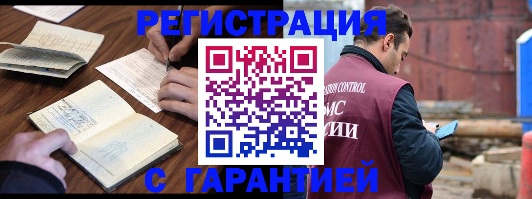 купить прописку в Прокопьевске