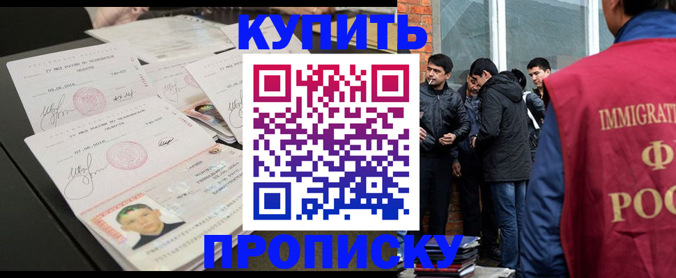 временная регистрация в квартире в Прокопьевске