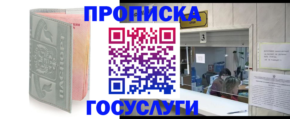 прописка законно в Прокопьевске
