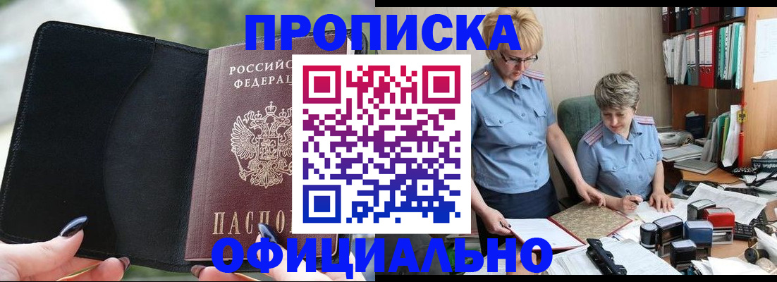 прописка иностранных граждан в Прокопьевске